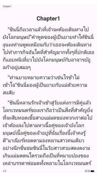 นิยายโรแมนติก screenshot 6