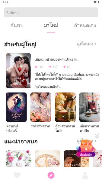 นิยายโรแมนติก screenshot 1