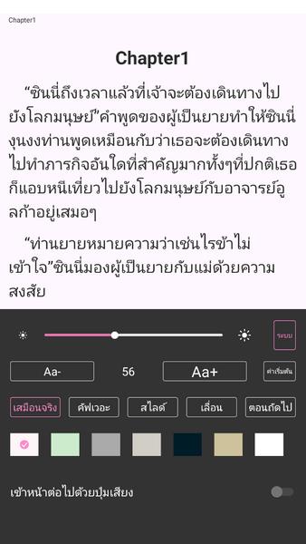 นิยายโรแมนติก screenshot 8