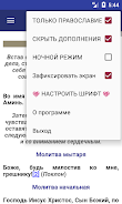 Молитвослов на русском языке screenshot 3