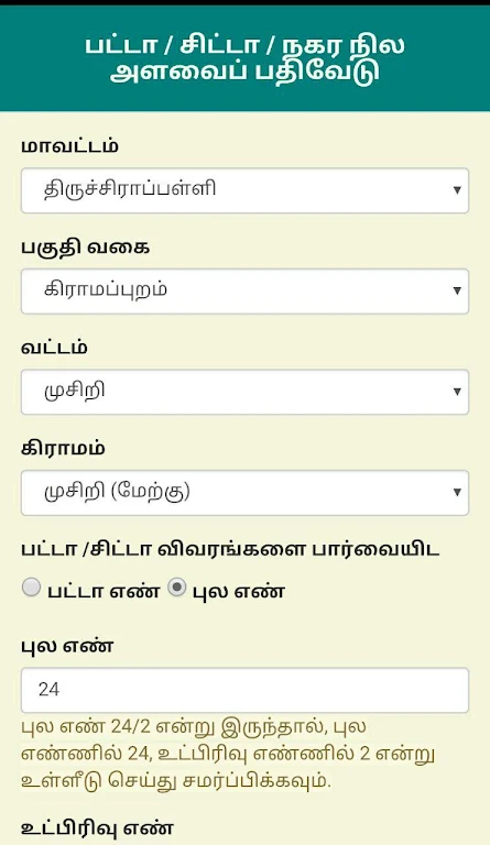 TN Patta Chitta, TSLR Extract, screenshot 4