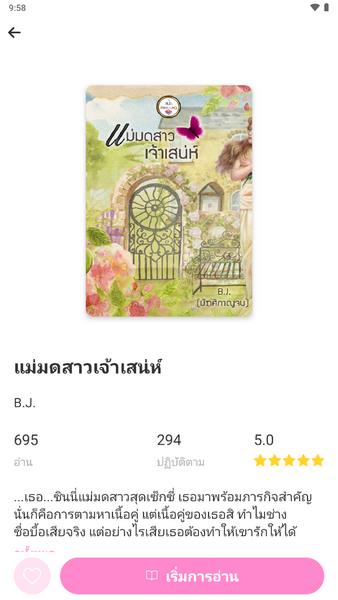 นิยายโรแมนติก screenshot 5