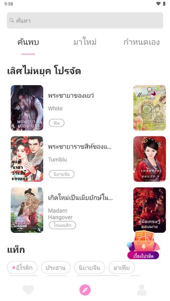 นิยายโรแมนติก screenshot 4