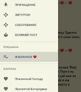 Молитвослов на русском языке screenshot 7