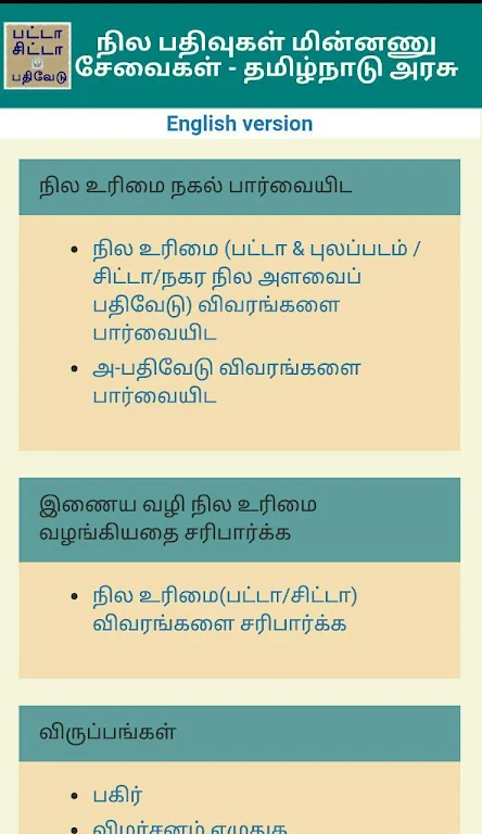 TN Patta Chitta, TSLR Extract, screenshot 2