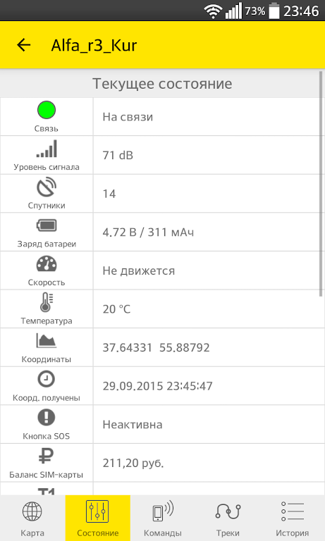 АвтоФон КСА screenshot 4