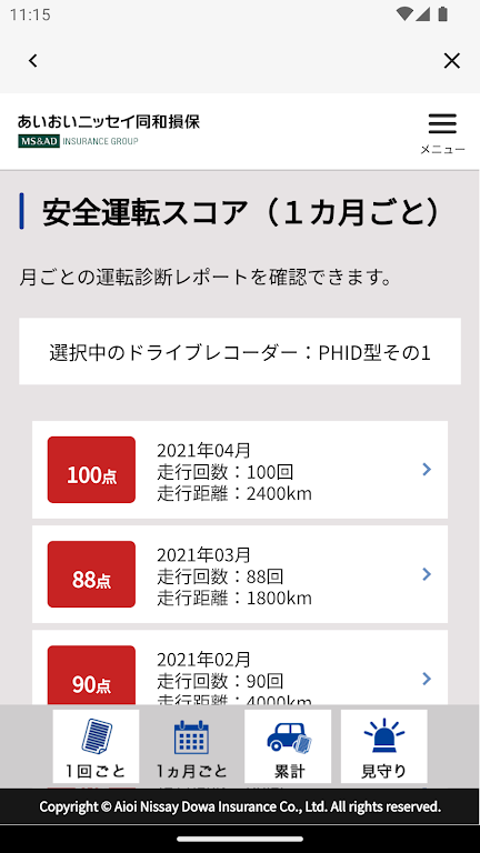 あいおいニッセイ同和損保アプリ screenshot 3