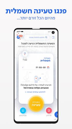 פנגו - Pango screenshot 7