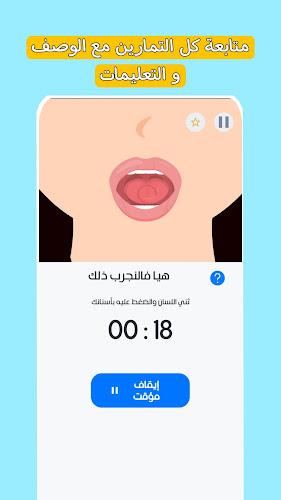 تطبيق لثغة: علاج مشاكل النطق screenshot 21