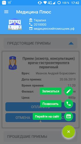 Медицинский помощник.Пациент screenshot 3