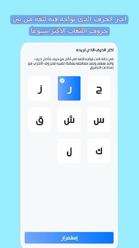 تطبيق لثغة: علاج مشاكل النطق screenshot 19