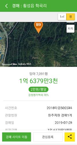 땅야 - 토지 실거래가 조회 및 매매 screenshot 8
