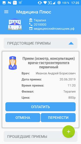 Медицинский помощник.Пациент screenshot 1