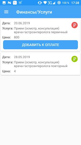 Медицинский помощник.Пациент screenshot 5