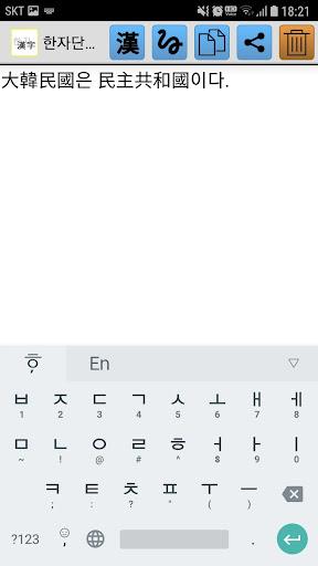 한자변환(漢字變換) screenshot 2