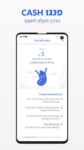 פנגו - Pango screenshot 6