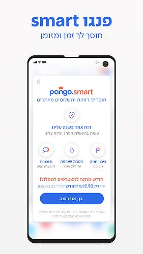 פנגו - Pango screenshot 3