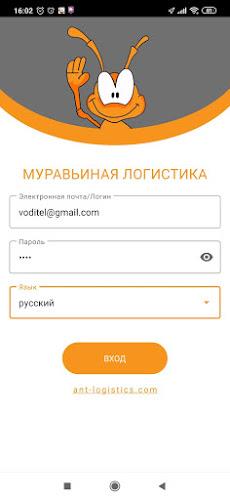 Муравьиная Логистика screenshot 1