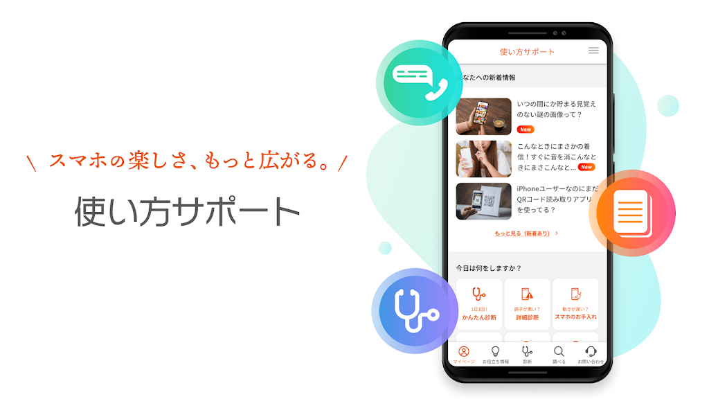使い方サポート screenshot 1