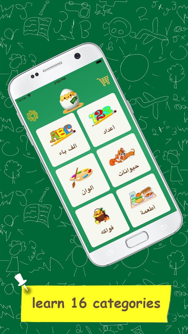 Learn Arabic Vocabulary - Kids screenshot 2