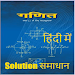 11th Math Solution in Hindi APK