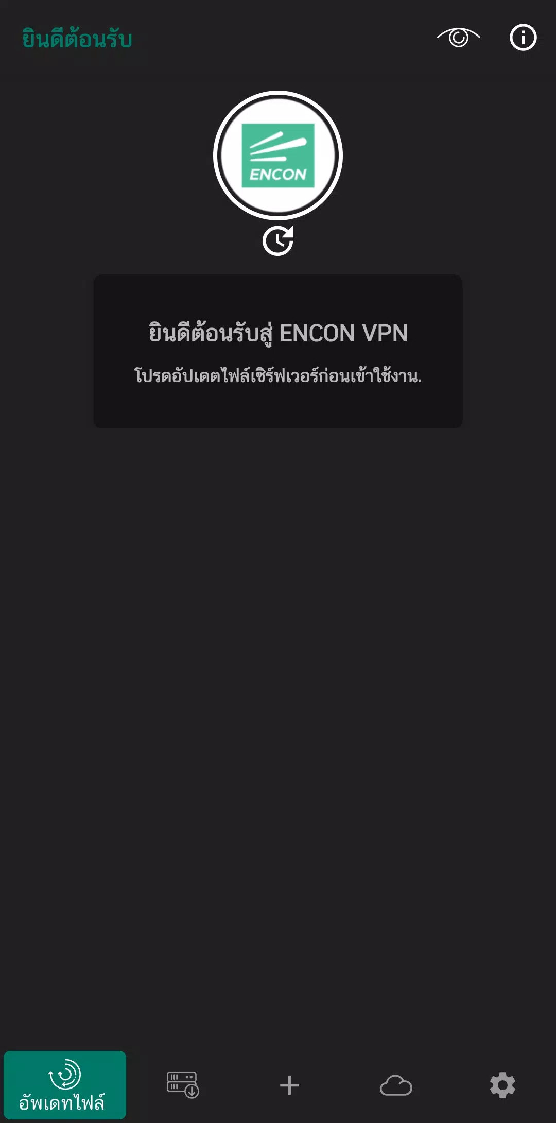 ENCON VPN screenshot 3