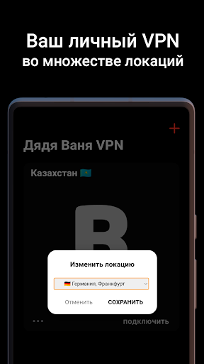 Дядя Ваня VPN screenshot 2