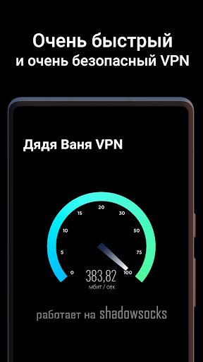 Дядя Ваня VPN screenshot 3