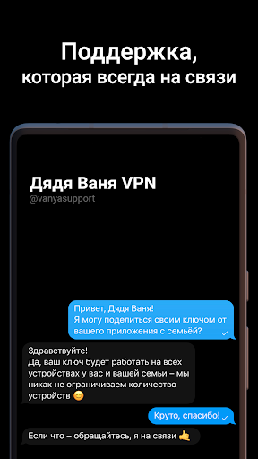 Дядя Ваня VPN screenshot 4