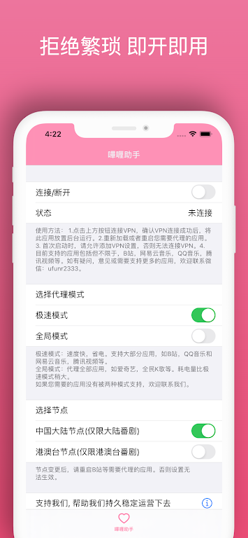 哔哔哈哈追番助手-B站追番助手,新番加速器,海外回国VPN screenshot 1