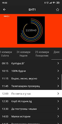 Neterra.TV (Mobile and Tablet) screenshot 2