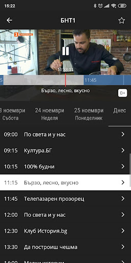 Neterra.TV (Mobile and Tablet) screenshot 1