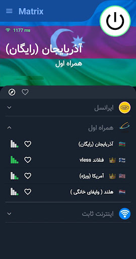 فیلترشکن پرسرعت | MatrixVpn screenshot 3