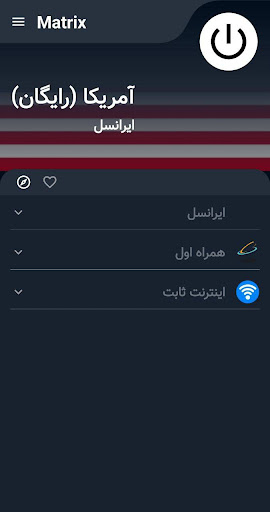 فیلترشکن پرسرعت | MatrixVpn screenshot 2