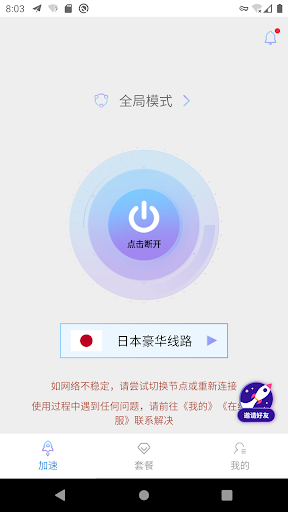 极速小火箭-VPN网络加速 screenshot 2