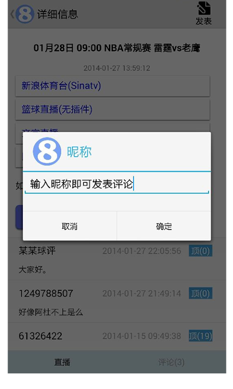 直播吧 screenshot 2