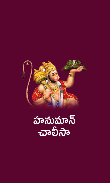 Hanuman Chalisa Telugu screenshot 2