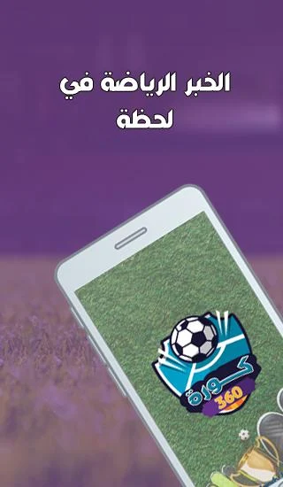 كورة 360 screenshot 1