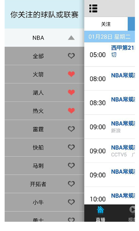 直播吧 screenshot 1