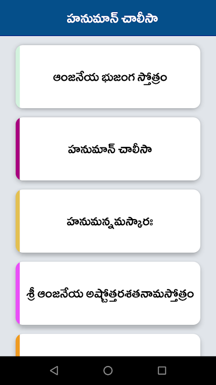 Hanuman Chalisa Telugu screenshot 4