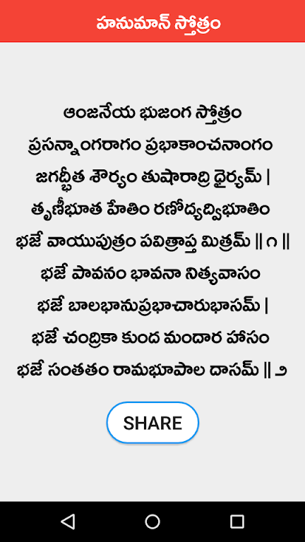 Hanuman Chalisa Telugu screenshot 3