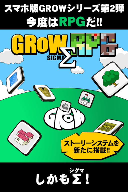 GROW RPG Σ screenshot 1