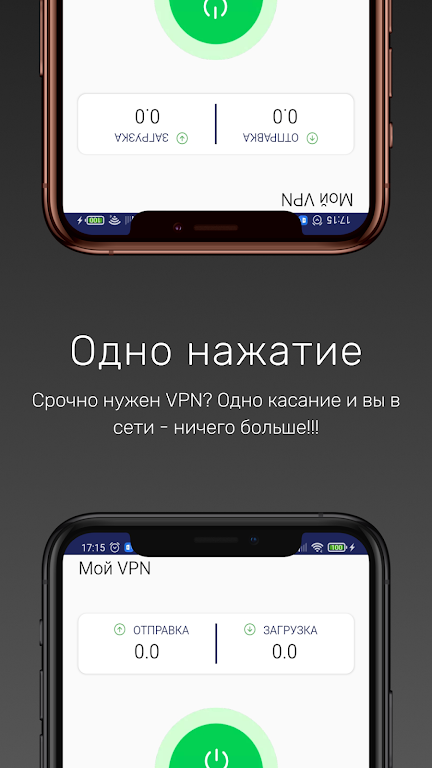 Мой VPN screenshot 3