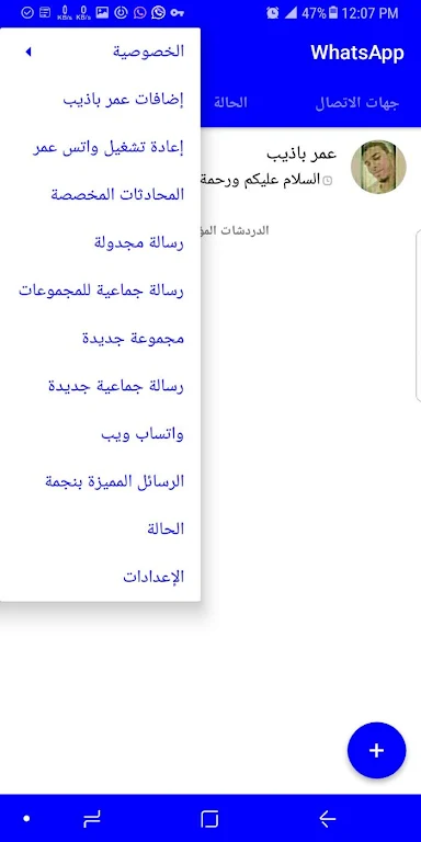 واتساب عمر الازرق screenshot 3