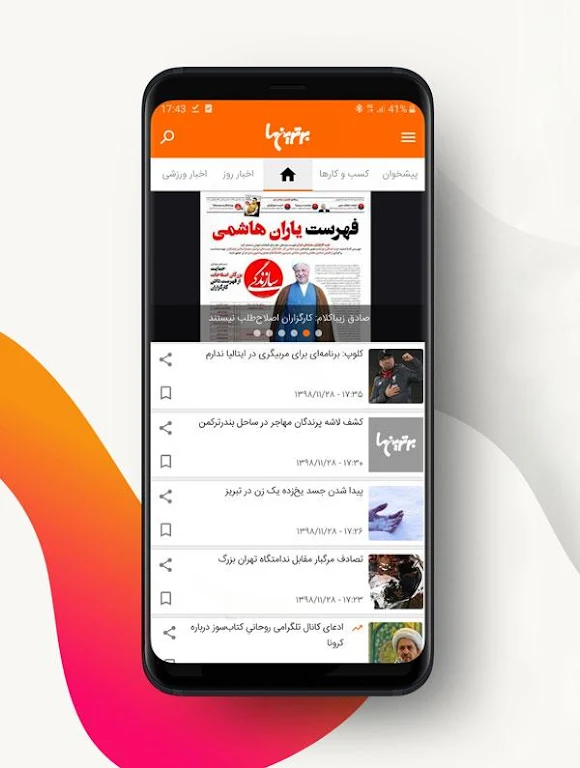 برترین ها screenshot 2