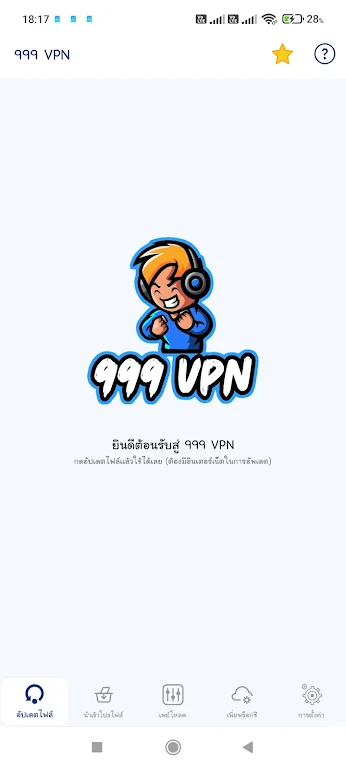 999 VPN screenshot 1