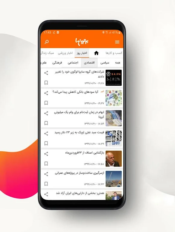 برترین ها screenshot 4