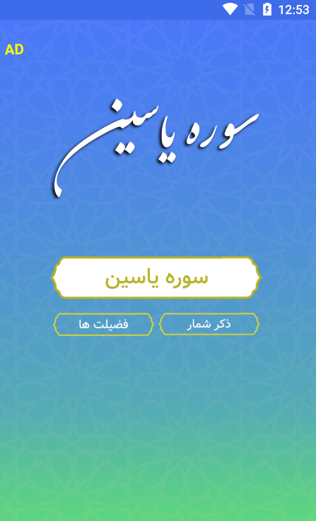 سوره یاسین صوتی screenshot 2