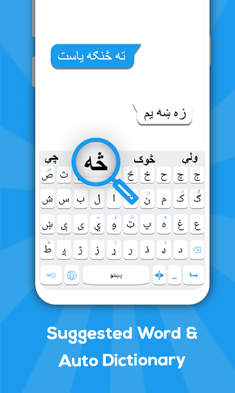 Pashto keyboard screenshot 3