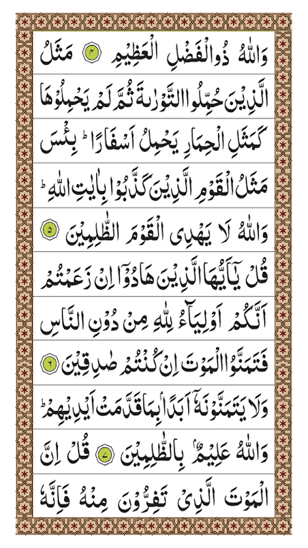 Surah Juma screenshot 2